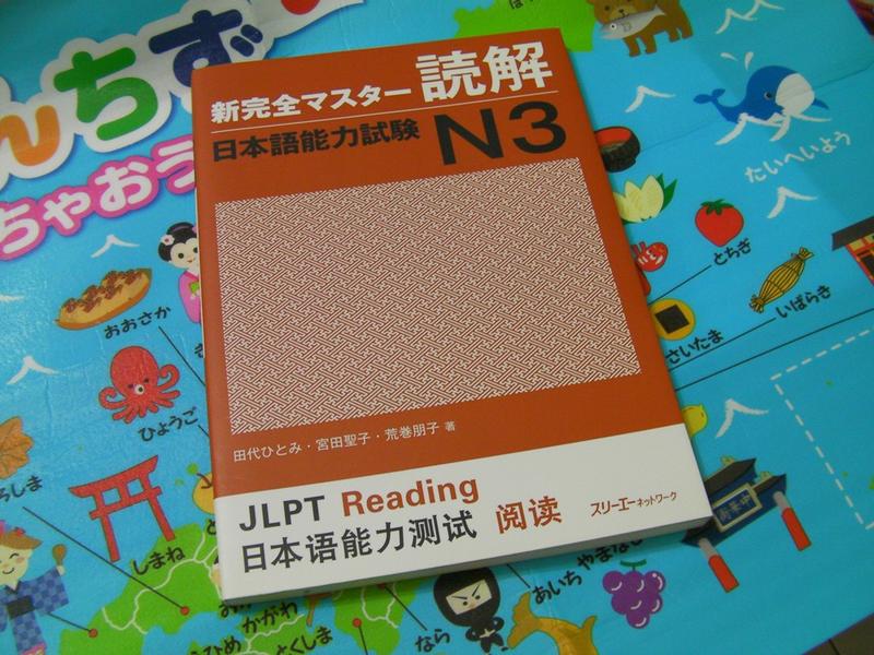 JLPT日本語能力試驗N3讀解