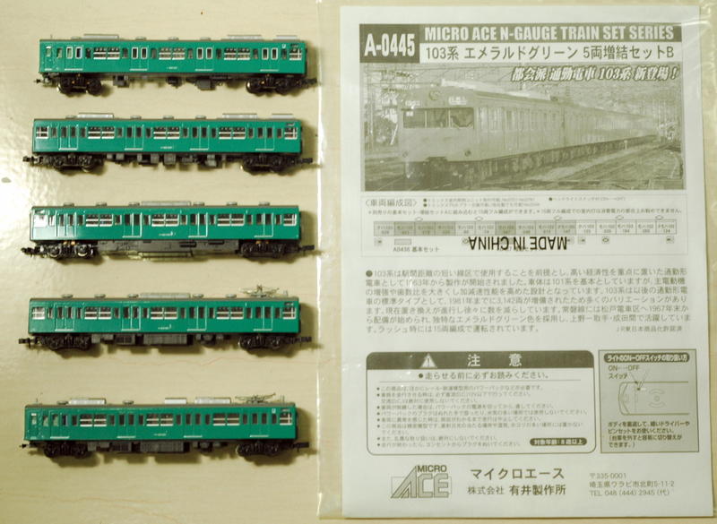 【日本買取】MaicroAce マイクロエース0445 103系 エメラルドグリーン 5両 増結 セットB 通勤形電車