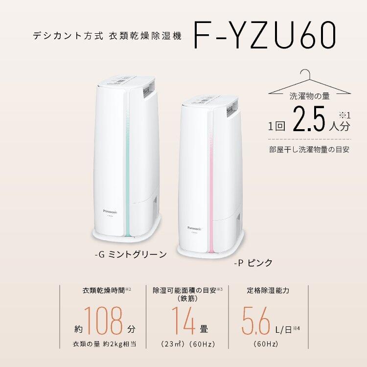 大人気安い新品・ストア 除湿器 パナソニック F-YZU60-P ピンク 除湿器