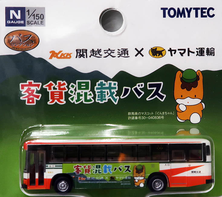 全新現貨 Tomytec 巴士系列 關越交通×黑貓宅急便 客貨混載巴士