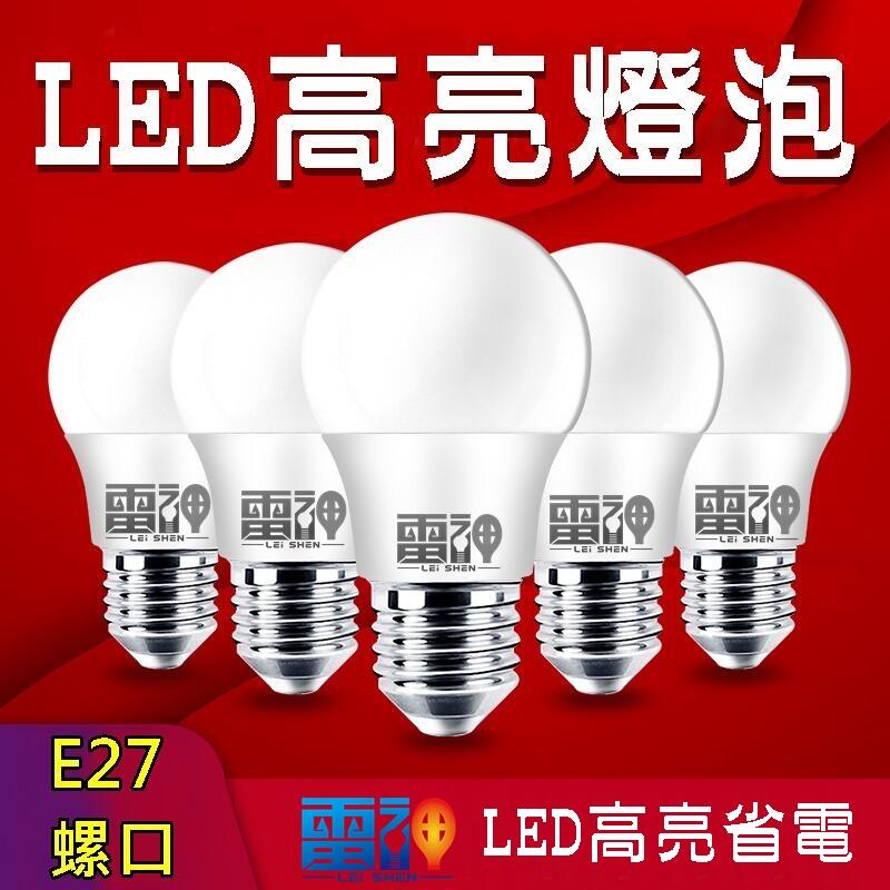 《台灣發貨》 LED燈泡 高亮度節能燈 5W 9W 15W 18W 22W 黃光 白光 E27螺口