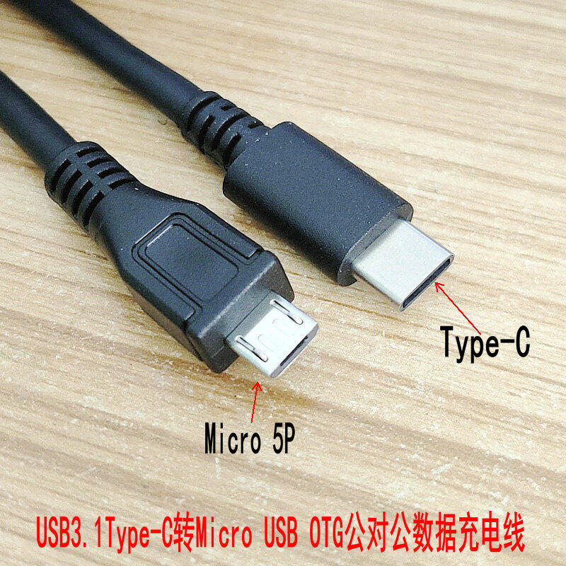 USB3.1Type-C轉Micro USB OTG公對公數據充電線