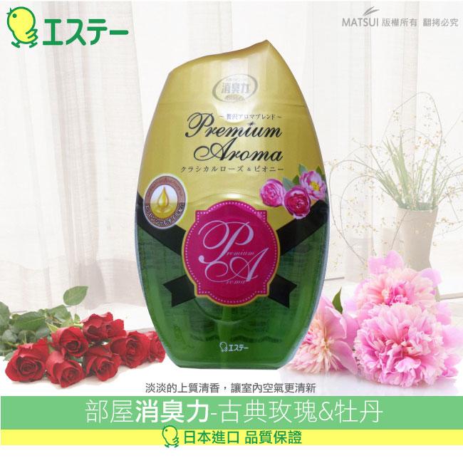 日本ST雞仔牌 愛詩庭 部屋消臭力-古典玫瑰&牡丹400ml ST-124886 買一送一