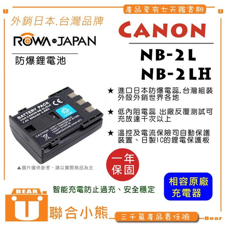 【聯合小熊】現貨 Canon NB-2L NB-2LH 電池 EOS 350D 400D PowerShot G7 G9