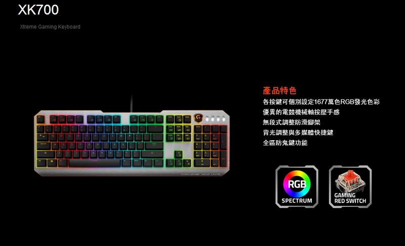 GIGABYTE技嘉XK700電競鍵盤Xtreme Gaming Keyboard 紅軸 繁體中文
