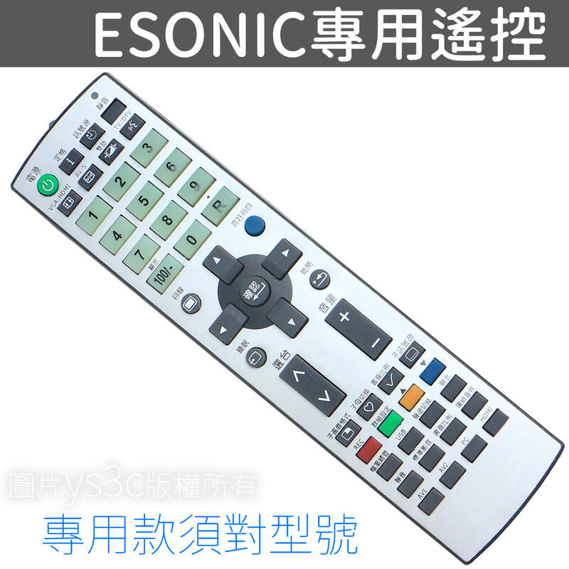 (特殊專用款)Esonic 億碩 液晶電視遙控器 HD-4218 HD-4219 HD-3218 HD-3211