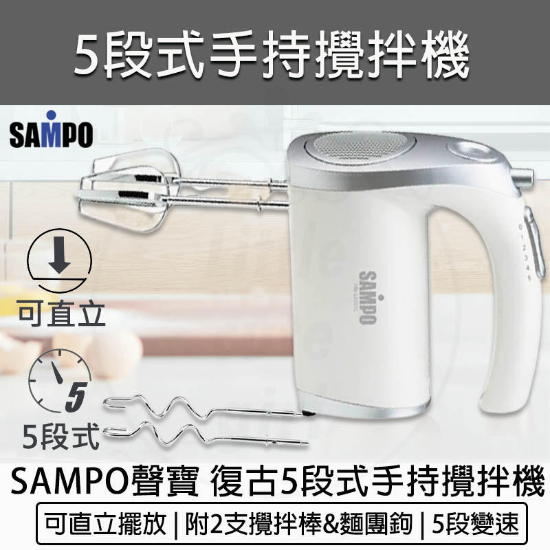 【公司貨】SAMPO 聲寶 五段式電動攪拌器 五段式攪拌器 打蛋器 攪拌棒 攪拌機 電動打蛋機 ZS-L6201L