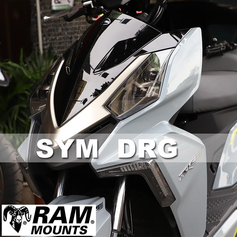 。摩崎屋。RAM MOUNTS - SYM DRG 安裝 雙球頭手機架 309-1U UN7BU 201U 專業手機固定
