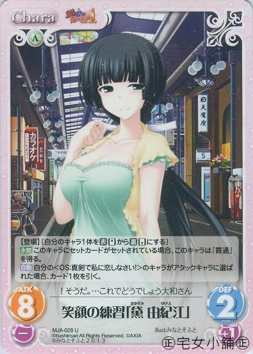 Chaos遊戲卡--MJA-028 U 笑顔の練習「黛由紀江」(認真和我談戀愛