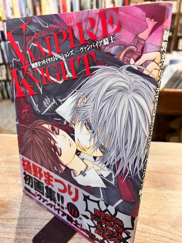 樋野まつりイラストレーションズ : ヴァンパイア騎士 初画集 樋野まつりイラストレーションズ : ヴァンパイア騎士 初画集 日文書