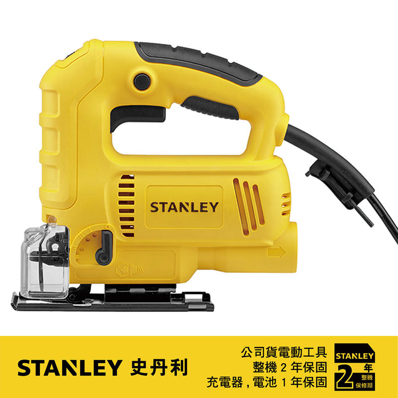 標準情人全新公司貨 美國 STANLEY 史丹利 600W 插電式線鋸機 手提式切割機 6段轉速調整 SJ60