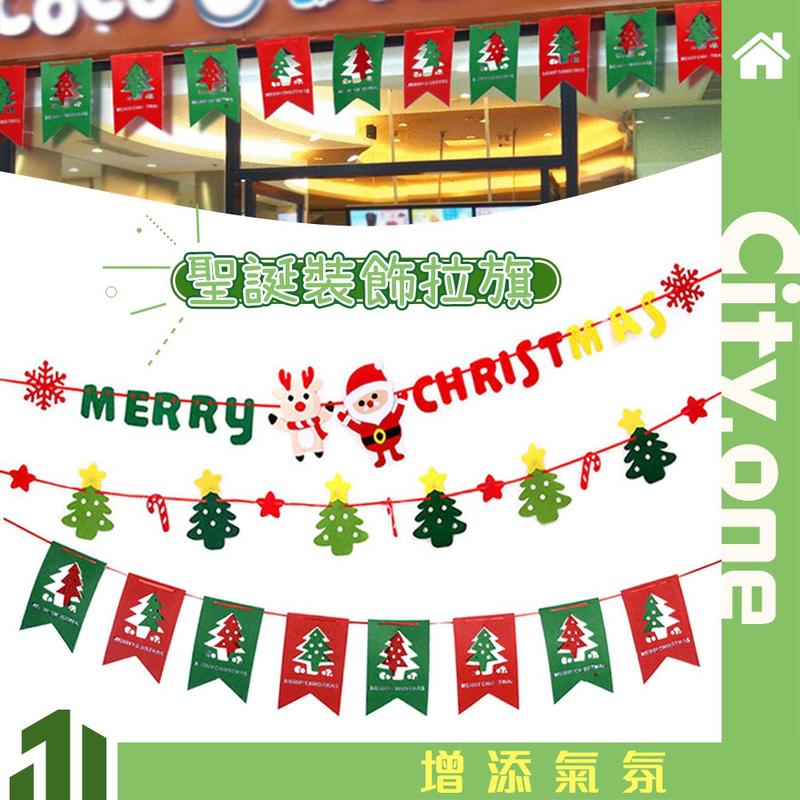 聖誕節裝飾拉旗【A701】不織布拉旗 耶誕 派對 門市店面 聚會活動 應景裝飾 聖誕樹 聖誕節快樂 掛旗 櫥窗佈置