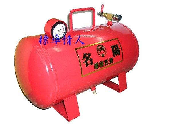 標準情人全新台灣製造20L攜帶式儲氣桶氣機車維修補胎加大空壓機容量高級高品質桶身附調壓錶跟快速接頭