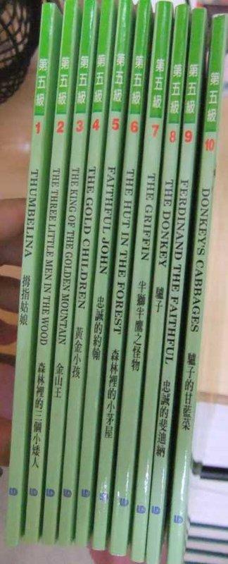 二手--極新--理得  九年一貫英文成長閱讀系列 第五級 共10冊10CD