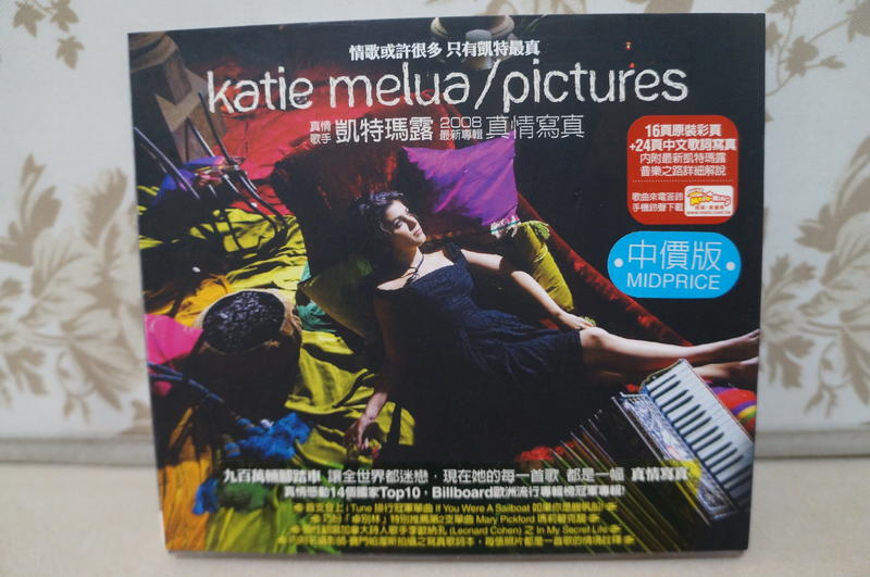 Katie Melua 凱特瑪露「Pictures 真情寫真」