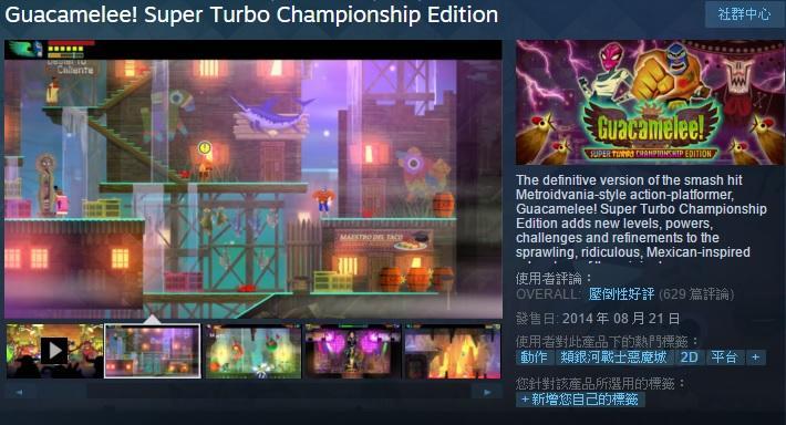 PC Steam Guacamelee! Super Turbo Championship 墨西哥英雄大戰