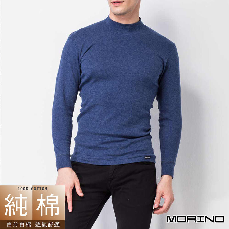 【MORINO摩力諾】純棉 長袖T恤 高領衫-藍色  MO5512