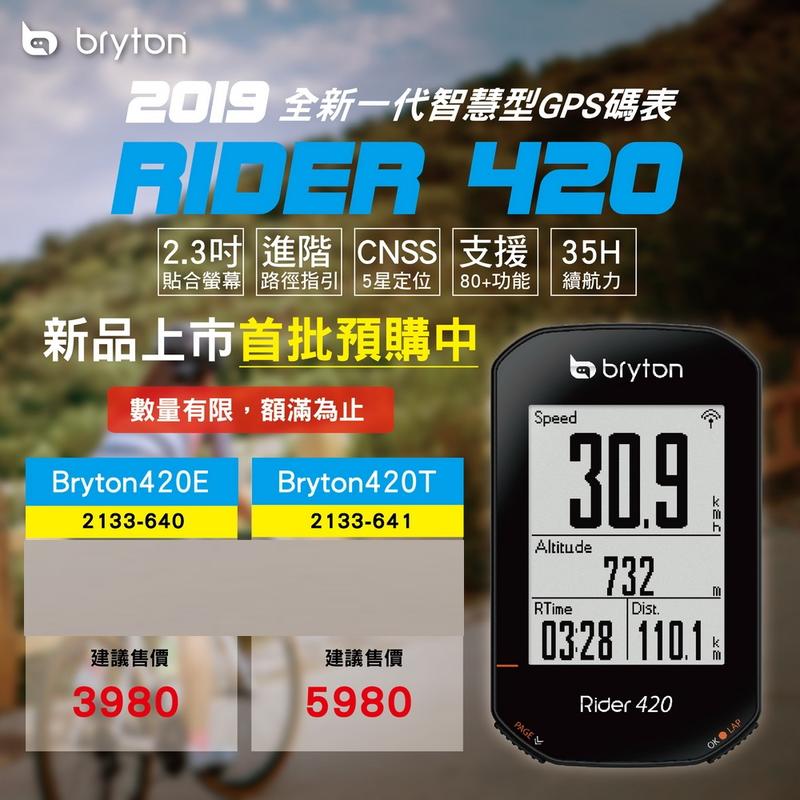 BRYTON Rider 860E 60T 450T 410T 410C15C 15E 420 GPS自行車記錄馬錶碼表