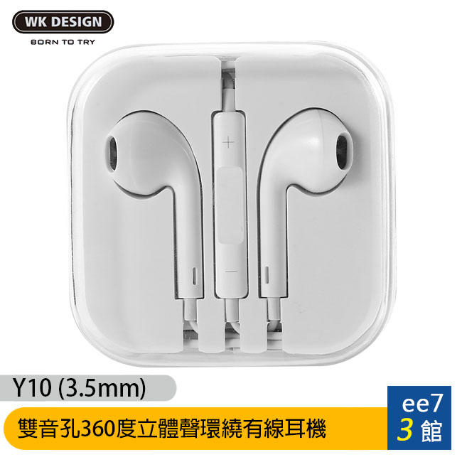 WK Y10 (3.5mm)雙音孔360度立體聲環繞有線耳機/apple iphone siri適用~買一送一ee7-3