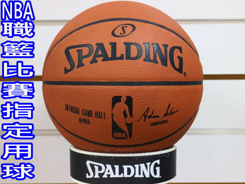 (缺貨勿下)斯伯丁 NBA職籃 比賽指定用球 真皮材質 另賣 molten nike SPA74569 籃球 籃球袋