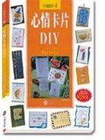 《心情卡片DIY》ISBN:9579135878│三采│三采│七成新