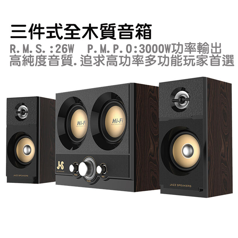 【 科隆3C館 】JS 烈日雙雷 雙重低音多媒體電競喇叭 JY3252  三件式多媒體音箱系統
