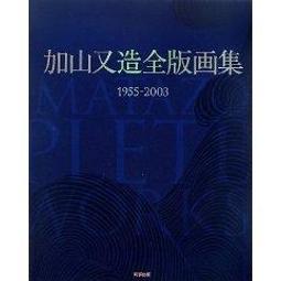 加山又造- 人氣推薦- 2023年10月| 露天市集