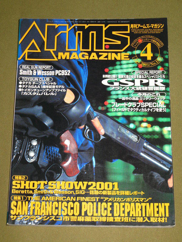 日文 Arms 2001年4月號 KSC WA MARUSHIN WE VFC SRC KJ M4 1911