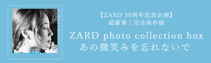 特惠代訂坂井泉水ZARD photo collection box あの微笑みを忘れないで日本一般通路販售通常版| 露天市集| 全台最大的網路購物市集