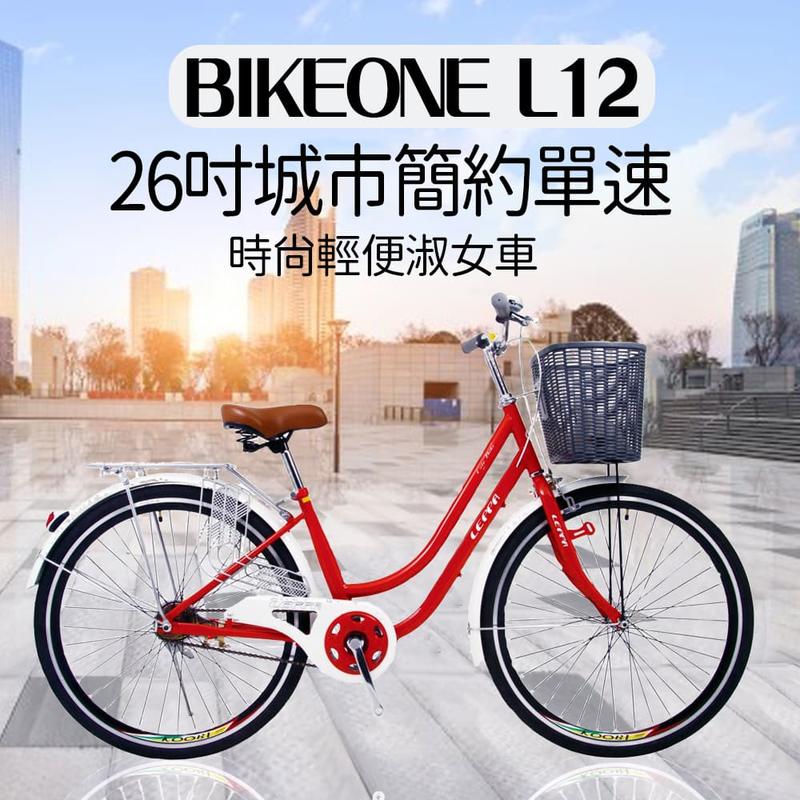 BIKEONE L12 26吋單速淑女車 低跨點設計時尚文藝女力通勤新寵兒自行車