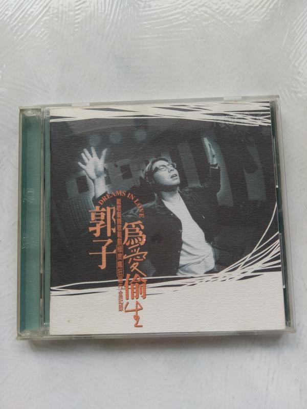 郭子-為愛偷生中文CD