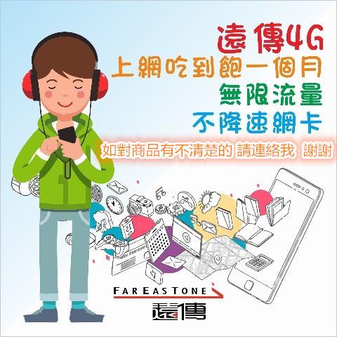 ★台灣4G 上網吃到飽一個月 無限流量飆網★ 一個月上網卡適用各式手機