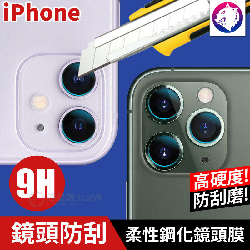 蘋果 鏡頭貼 iPhone 11 Xs Max XR 高硬度鏡頭鋼化玻璃保護貼 鏡頭貼 柔性鏡頭鋼化 鏡頭膜
