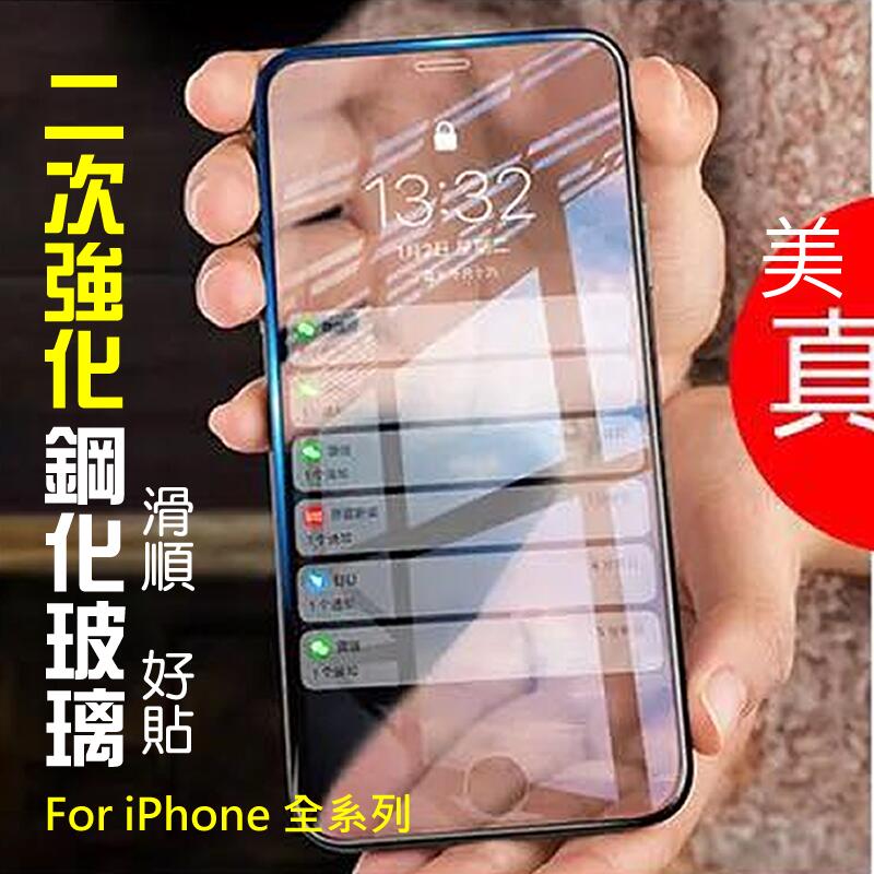 iPhone 二次強化玻璃貼 高清/抗藍光/霧面/防窺 玻璃保護貼 好滑好貼 適i13/i12/i11/Xs/8/SE2
