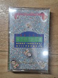 永不停息的耶誕 聖誕舞曲 卡帶 錄音帶 全新未拆封