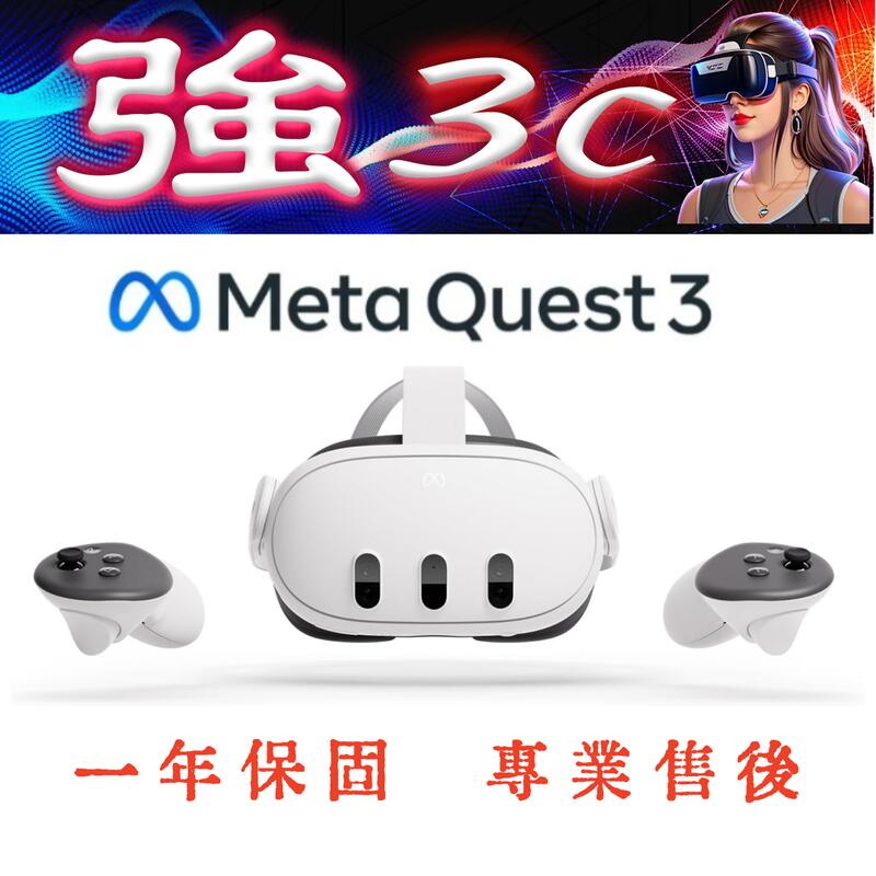 現貨Meta Quest3 128GB/512GB 正版官方購買一年保固可刷卡統編VR設備送