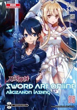 『ACE動漫』[無庫存勿標]角川 Sword Art Online 刀劍神域 18 限定版 //全新未拆 送書套