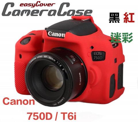 【攝界】easyCover 金鐘套 金鐘罩 Canon 750D 保護套 果凍套 矽膠套 黑 紅 迷彩 另有 760D