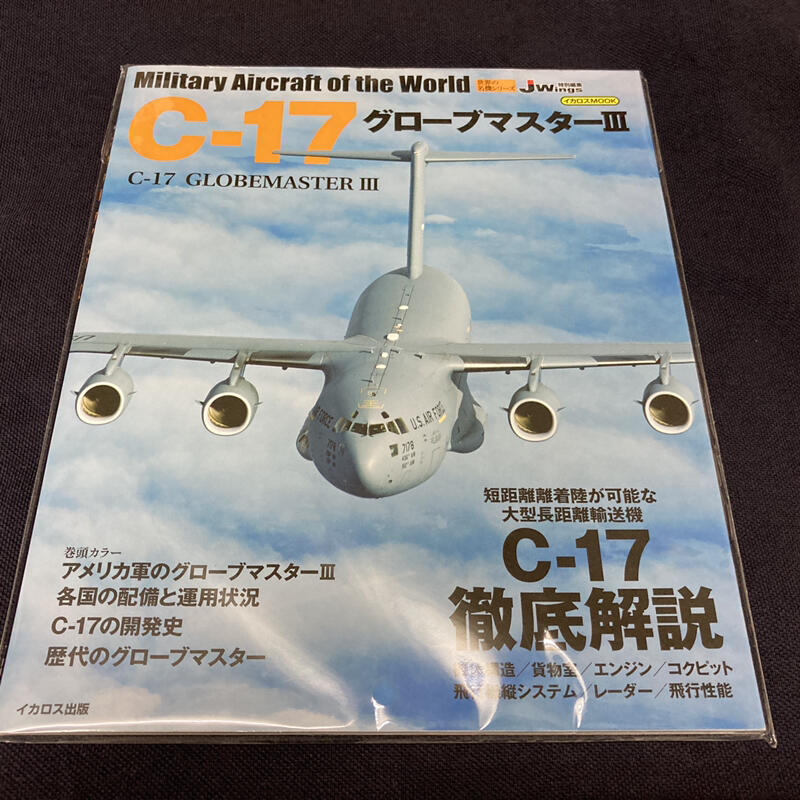 世界名機系列 c-17 徹底解說 jwings 日文書