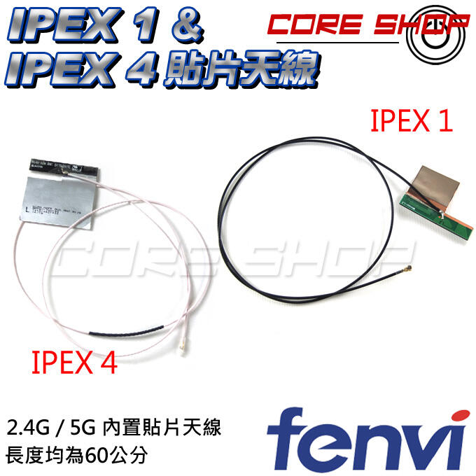 ☆酷銳科技☆FENVI M.2 IPEX 1代/4代 2.4G/5G雙頻AC天線mini Pci-e 改3T3R貼片天線