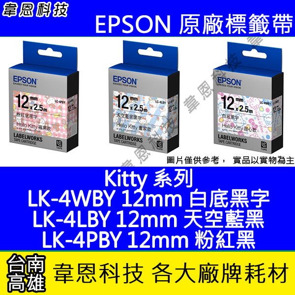【韋恩科技】EPSON 標籤帶 KITTY系列 12mm LK-4LBY藍黑，LK-4PBY蘋果粉黑