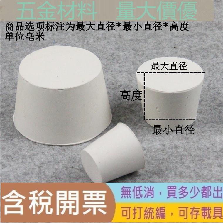 (1-40個裝)橡膠塞 橡皮塞 水管塞 試管塞 橡膠塞子 密封塞 橡皮塞子 | 露天市集 | 全台最大的網路購物市集