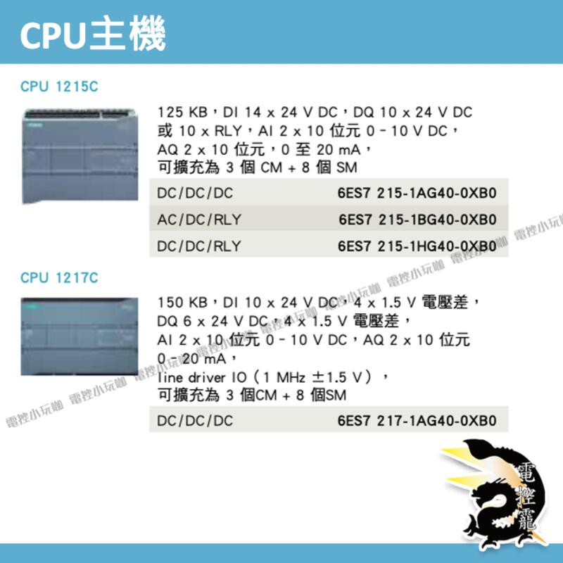 原裝公司貨SIMATIC 西門子S7-1200 CPU主機 /數位模組 /電源模組| 露天