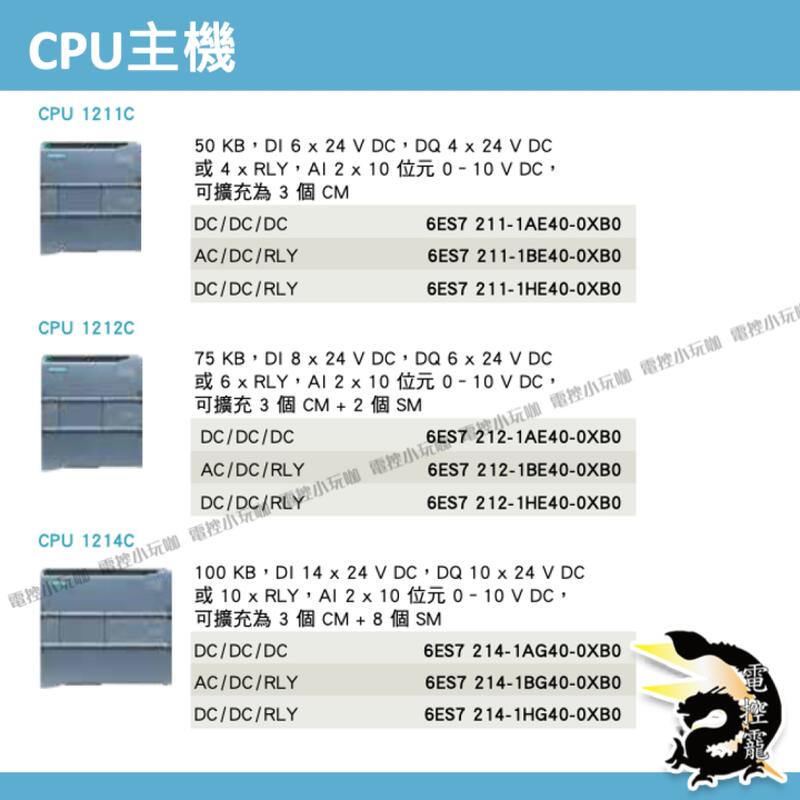 原裝公司貨SIMATIC 西門子S7-1200 CPU主機 /數位模組 /電源模組| 露天