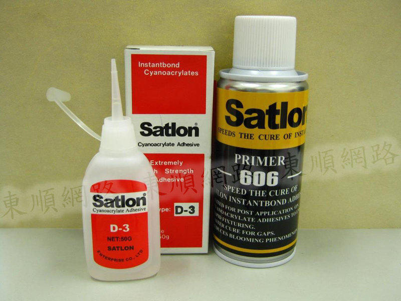 **東順網路** Satlon D-3 溫升膠 瞬間強力接著劑 / Salton 606 催化劑 ~ 耐高溫 含稅