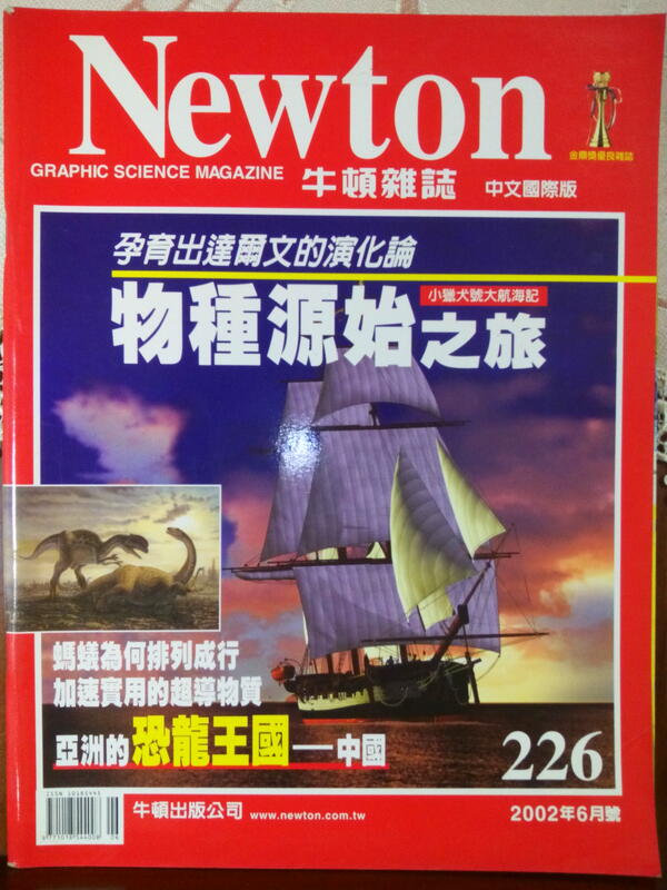 Newton牛頓雜誌中文國際版第226期
