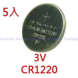 《DA量販店F》新 5顆 手錶 計算機 CR1220 3.0V Lithium 鋰錳 鈕扣 水銀電池(24-016)