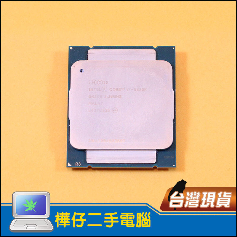 樺仔唯一好物】Intel Core i7-5820K 正式版CPU 3.3G SR20S X99