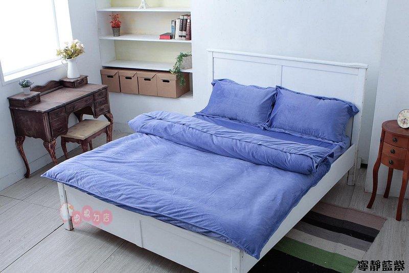 【珊瑚絨系列－寧靜藍紫】雙人5x6.2床包被套4件組,超保暖.觸感柔順╭☆°