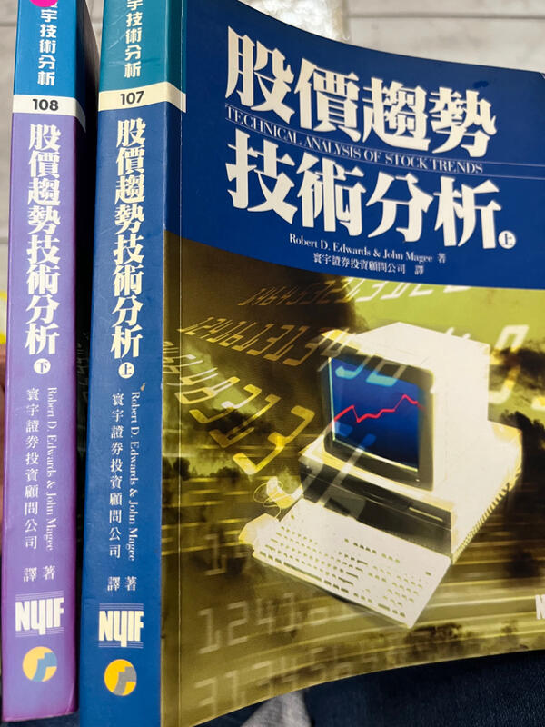《 股價趨勢技術分析 (上. 下) 2本 》ISBN:957845757X│寰宇│七成新  【小熊家族】